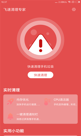 飞速清理专家app(2)