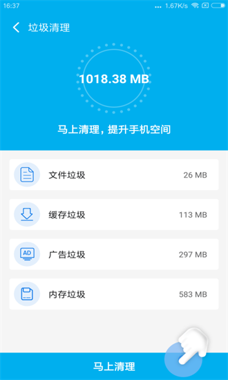 飞速清理专家app(1)