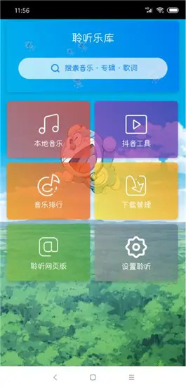 聆听音乐app(2)