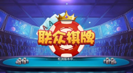 联众大厅手机版(1)