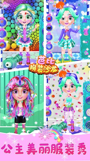 芭比换装沙龙(3)