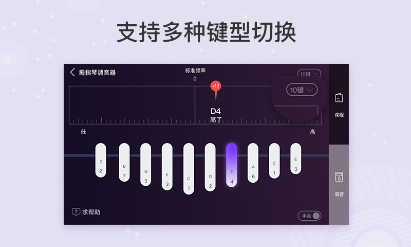卡林巴调音器(1)