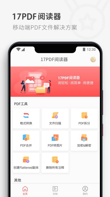 17PDF阅读器app(1)