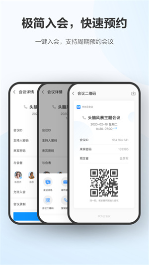 华为云会议app(1)
