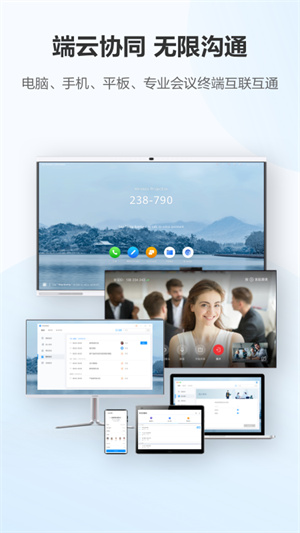 华为云会议app(4)