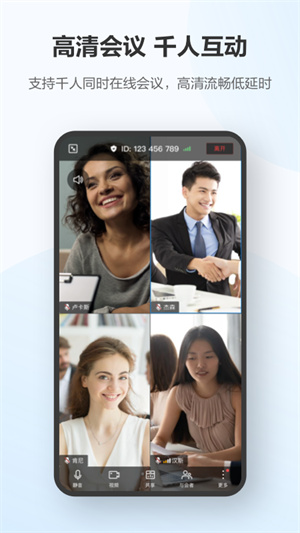 华为云会议app(3)