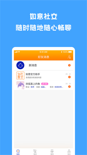 如意社交app(1)