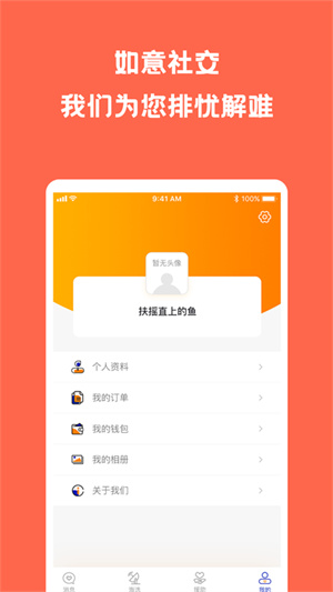 如意社交app(2)