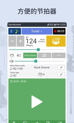 调音器和节拍器手机版(2)