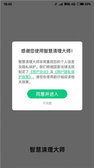 智慧清理大师(1)