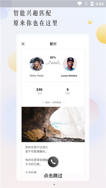 cozyou兴趣社交最新版(1)