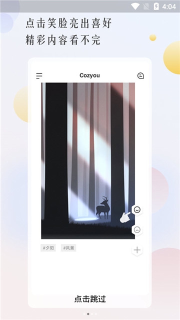 cozyou兴趣社交最新版(2)