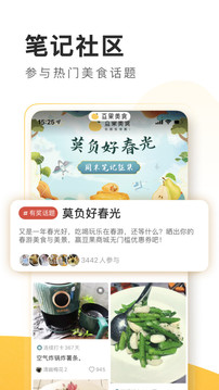 豆果美食最新版(3)