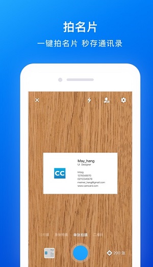 名片全能王安卓版(1)