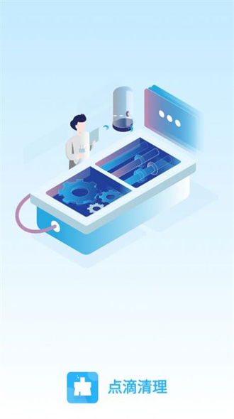 点滴清理app(4)