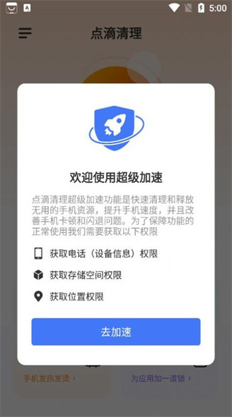 点滴清理app(1)