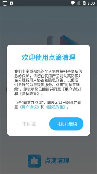 点滴清理app(2)