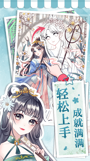 画画小助手安卓版(2)