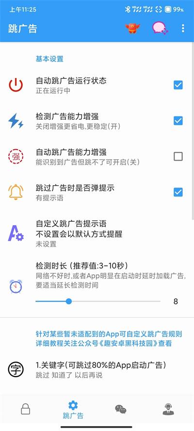 秒启动app(2)