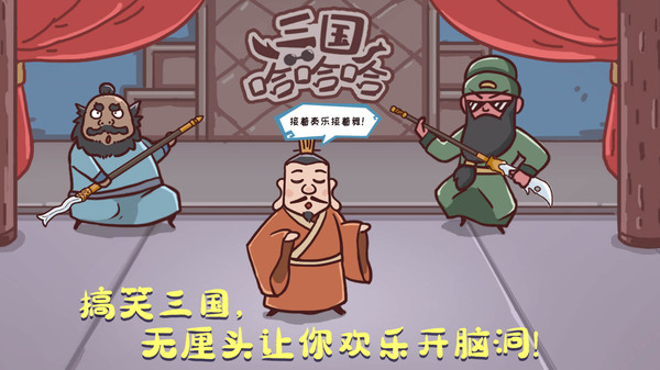 三国哈(2)