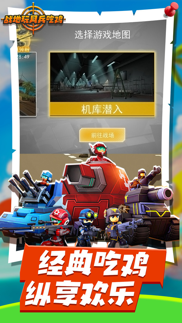 战地玩具兵吃鸡(4)