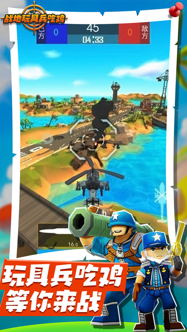 战地玩具兵吃鸡(3)