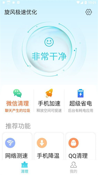旋风极速优化app(3)