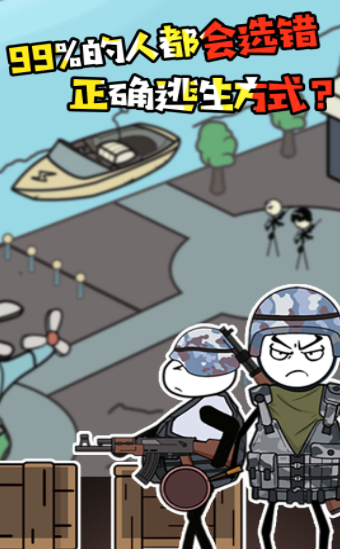 火柴人战场突击(3)