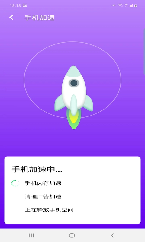 爱派清理app(3)