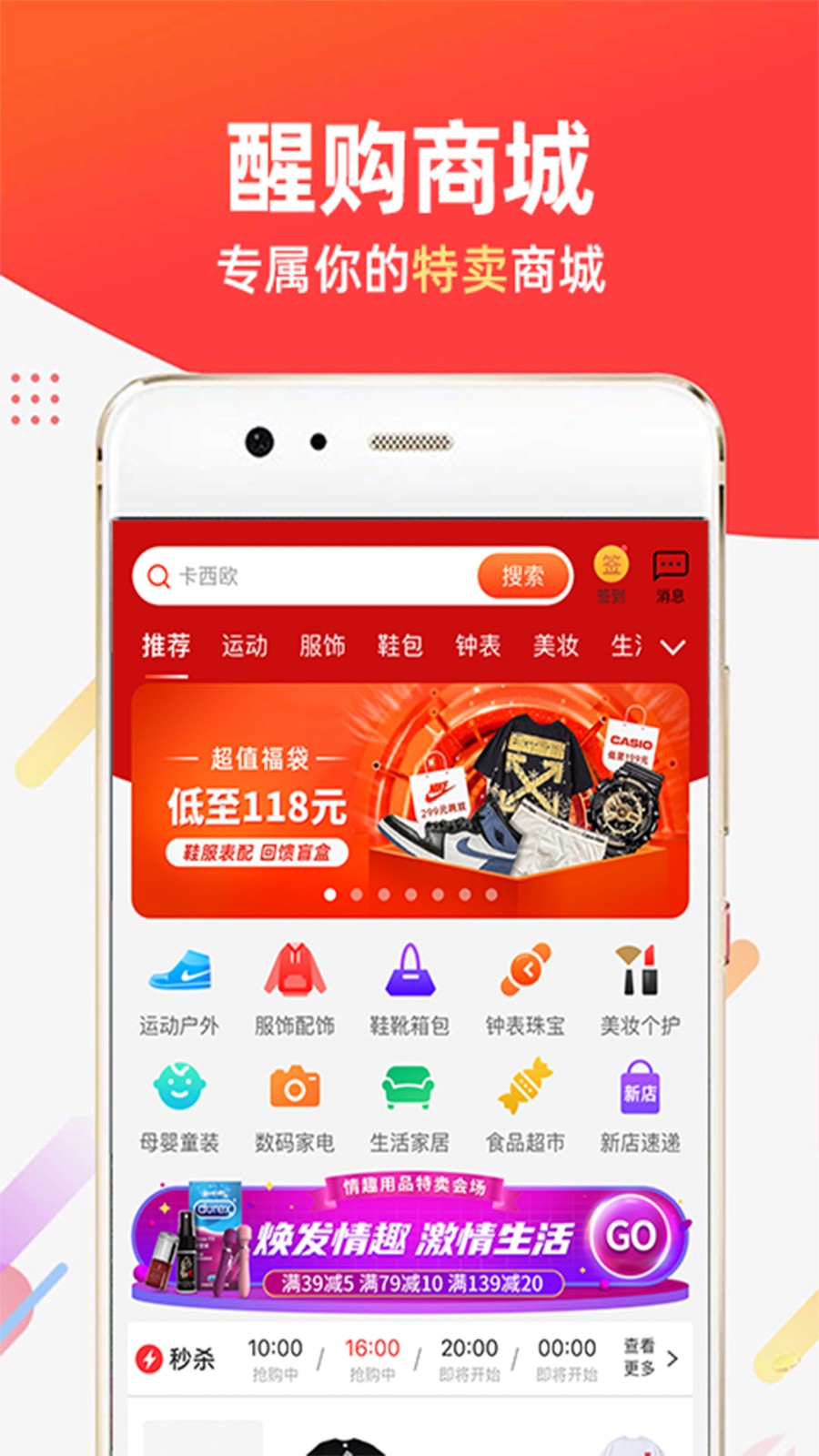醒购商城app(1)