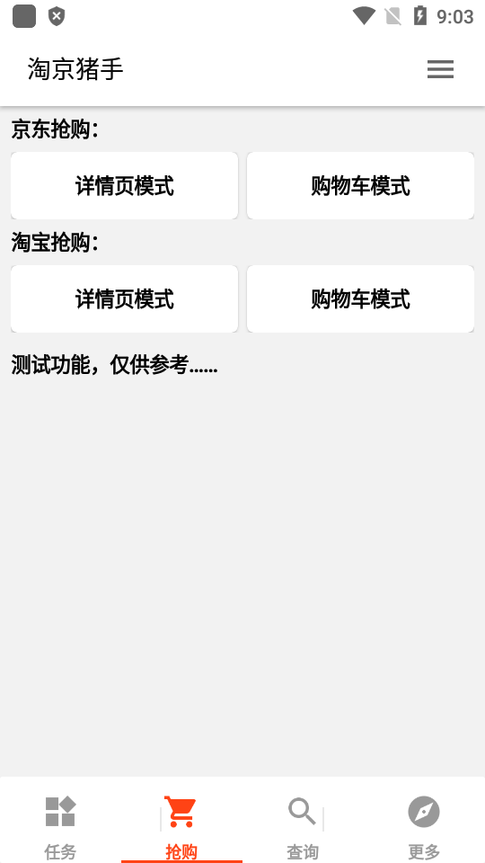 淘京猪手app(2)