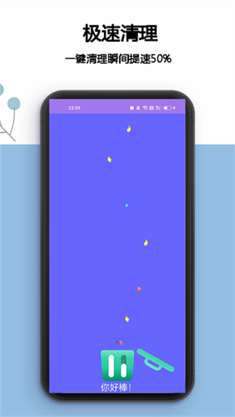 超快加速清理app(2)