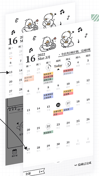 我要做计划手机版(1)
