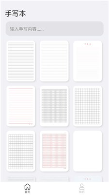 手写模拟器最新版(1)