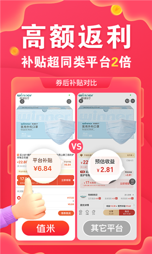 值米购物软件(3)