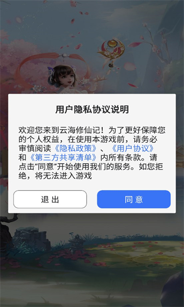 云海修仙记(2)