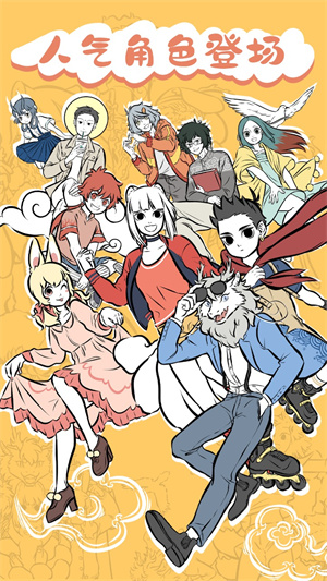 非人哉摸鱼神仙(2)