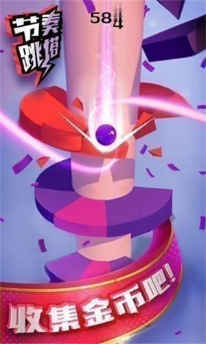 音乐节奏跳塔(3)