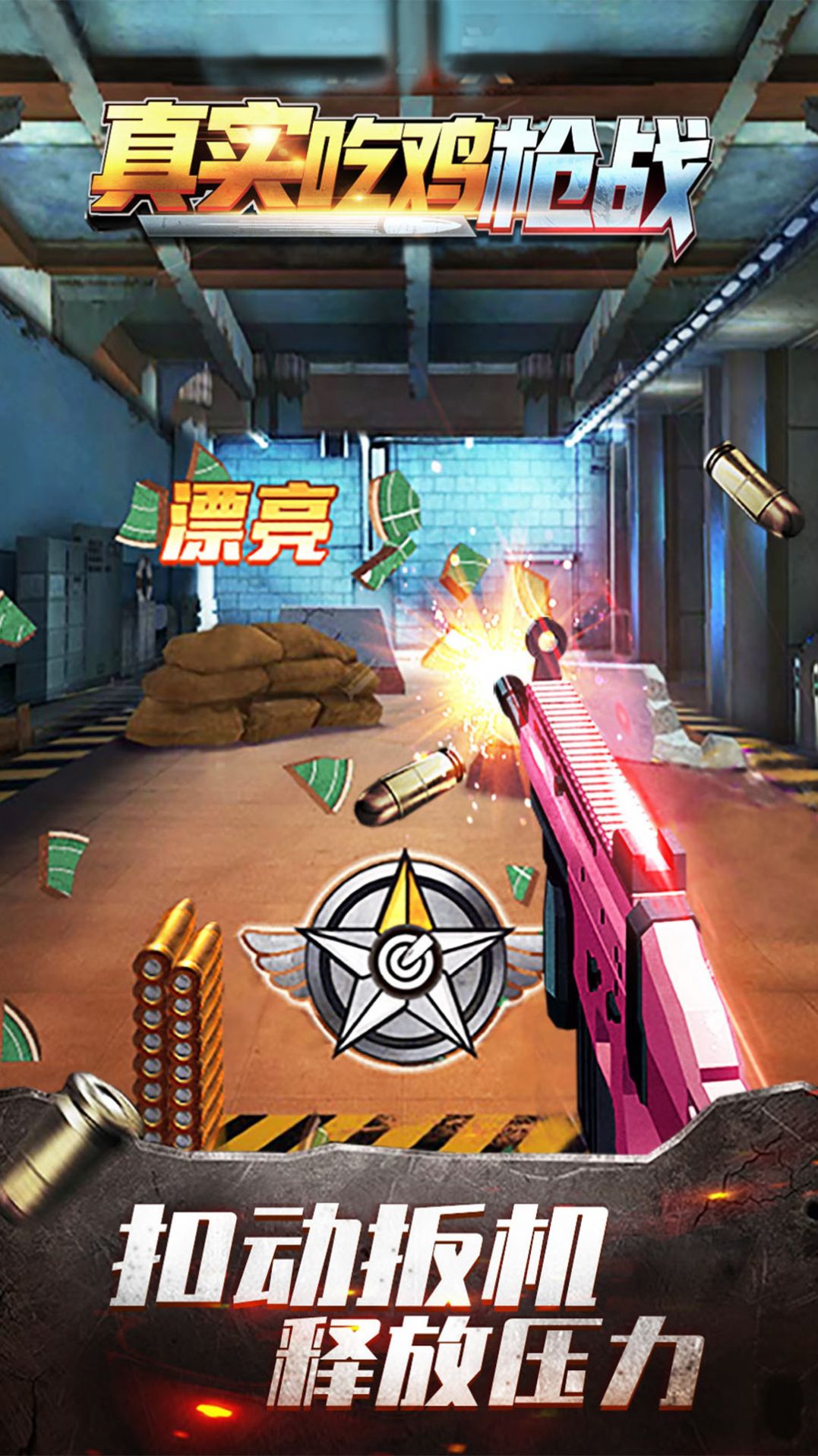 真实吃鸡枪战(2)