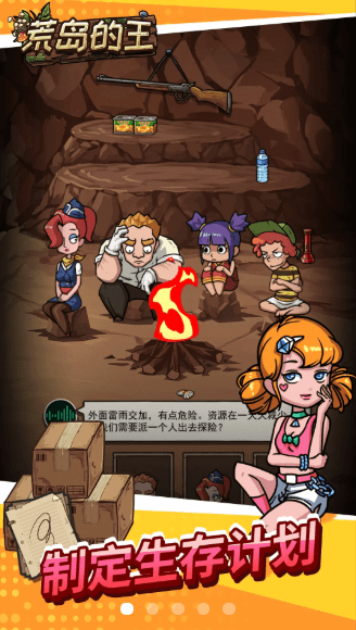 开心锤锤荒岛的王(1)