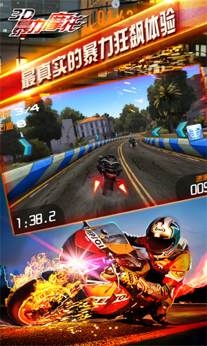 3D暴力摩托手机版(1)