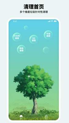 有氧清理大师安卓版(3)