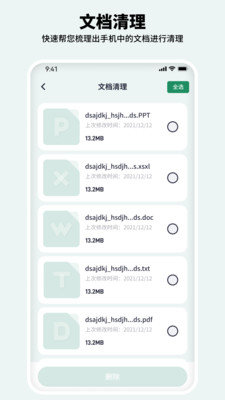 有氧清理大师安卓版(2)