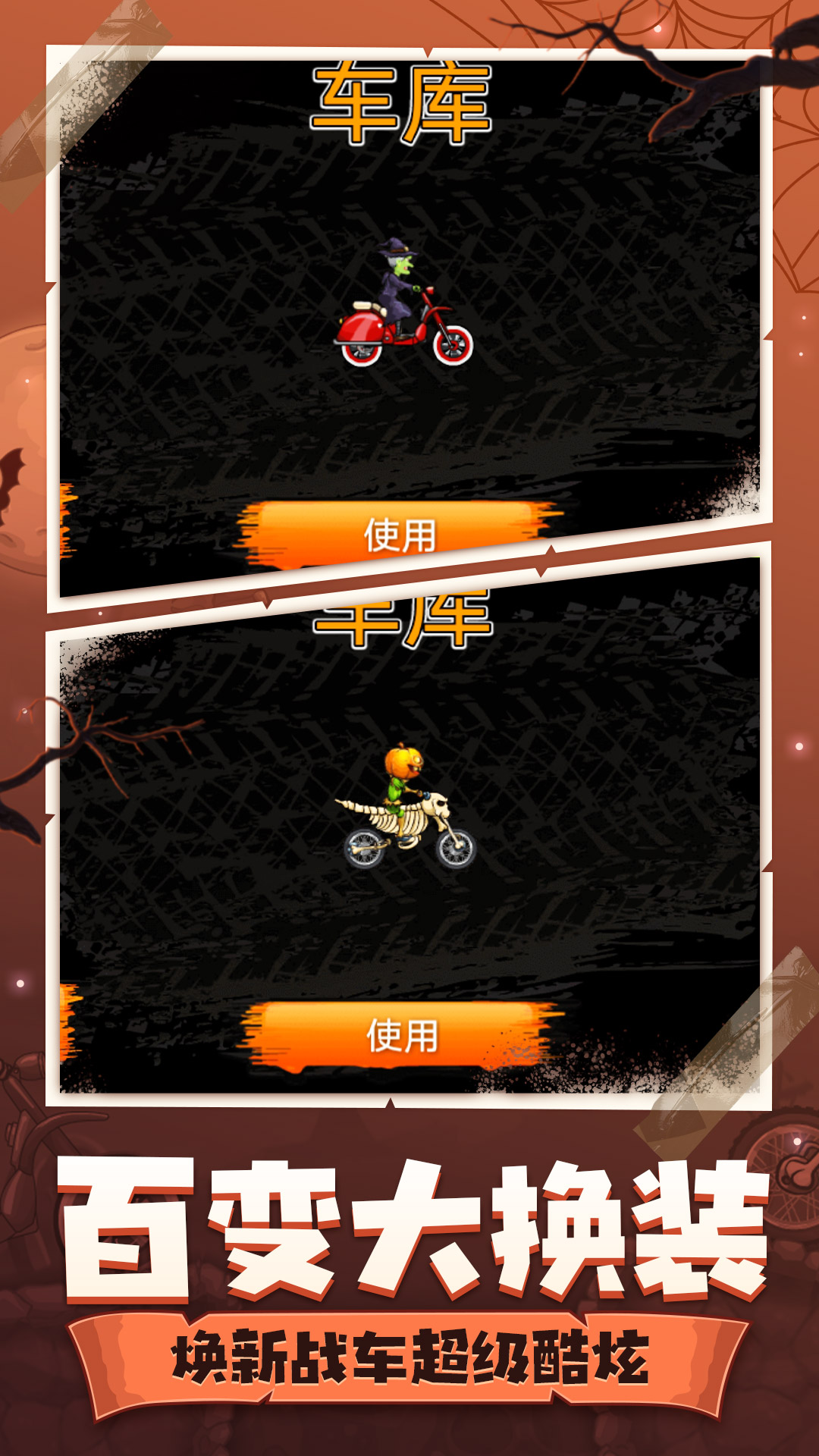 登山摩托车6万圣节(2)