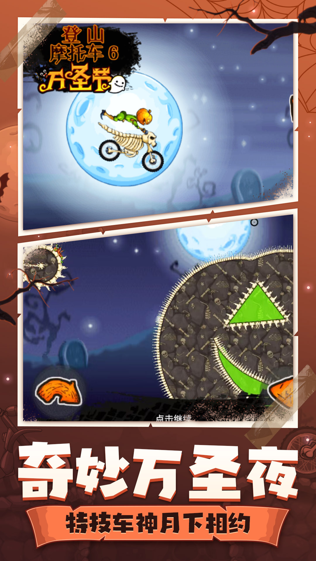 登山摩托车6万圣节(4)