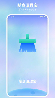 随身清理宝(2)