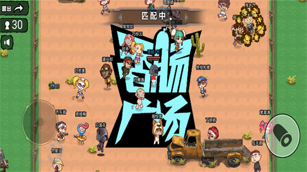 吃鸡达人派对(3)