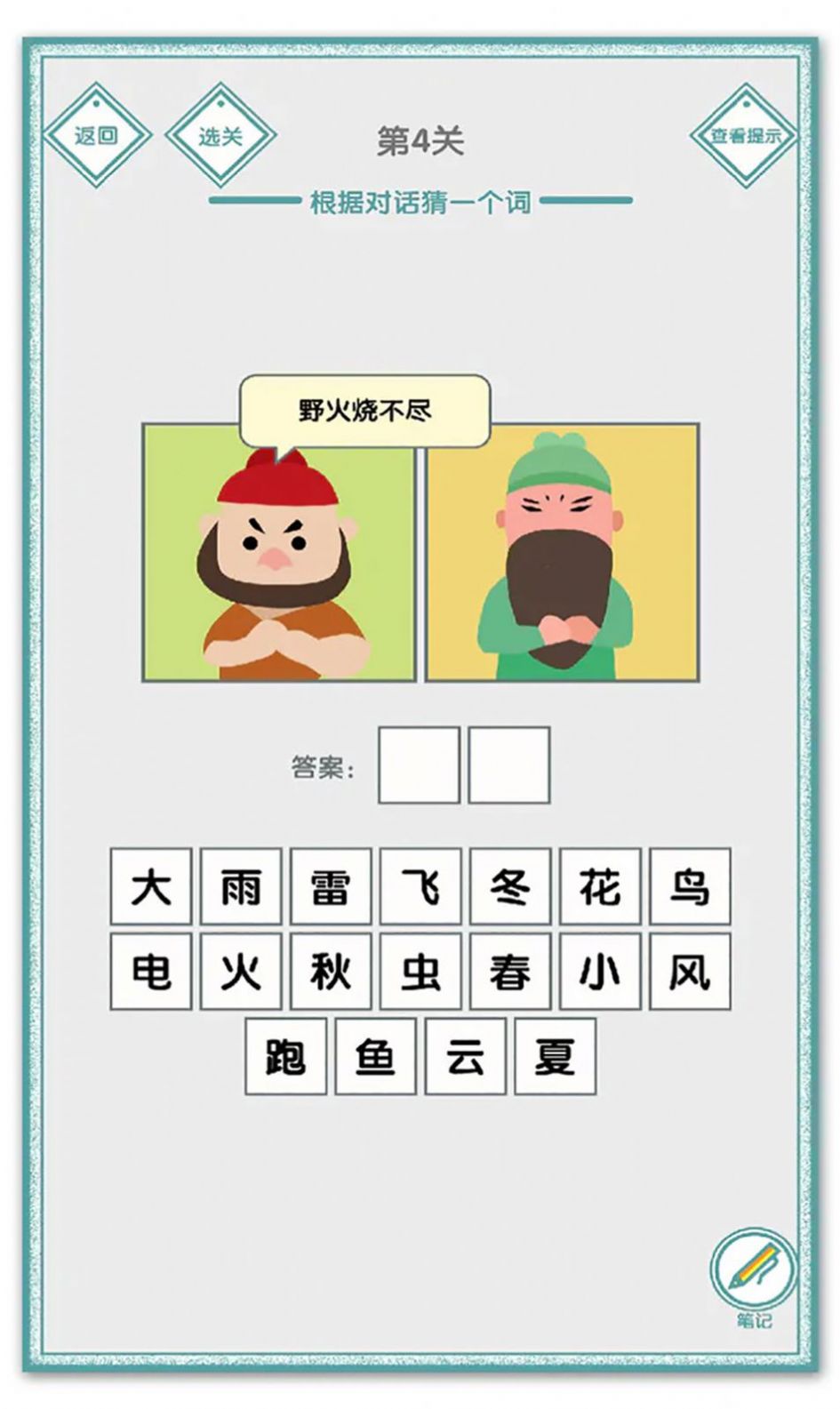 说的是什么字(3)