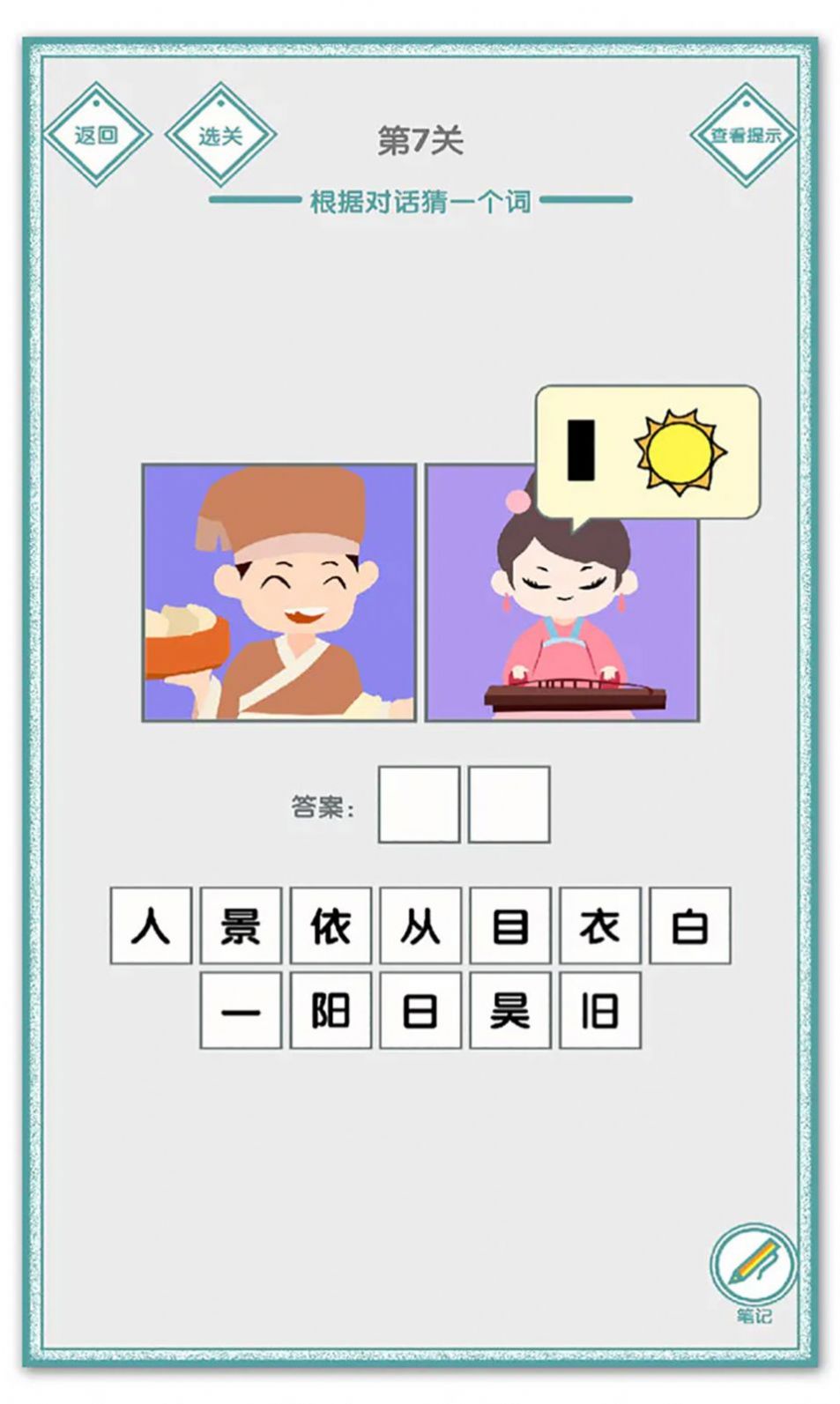说的是什么字(2)