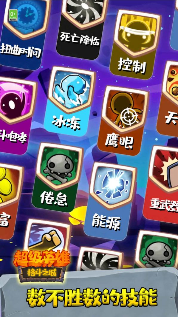 超级英雄格斗之城(1)